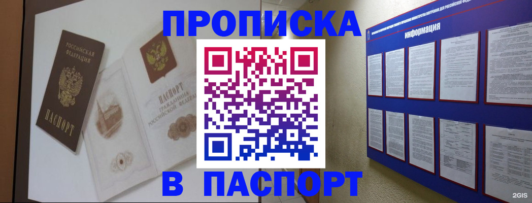 прописка паспорт в Агрызе